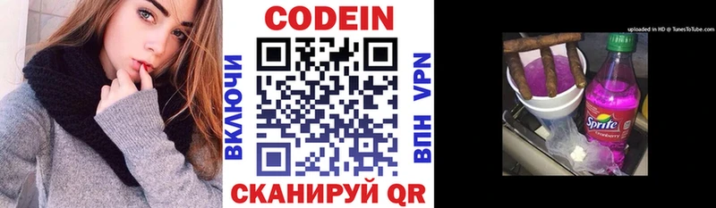 Кодеин напиток Lean (лин)  Купить где  Лесной 